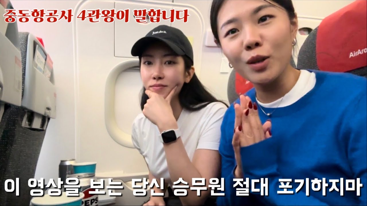 ENG) 에어아라비아 탑승해서 승준생 시절 만담 나누는 영상 그리고 해주고 싶은말!🗣️(with 중동4관왕👑)