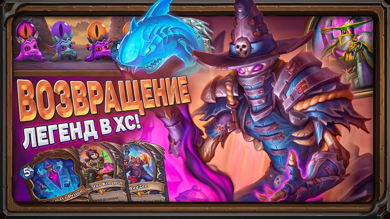 I'VE BEEN WAITING SO LONG FOR THIS! The Legends have returned! Hearthstone news