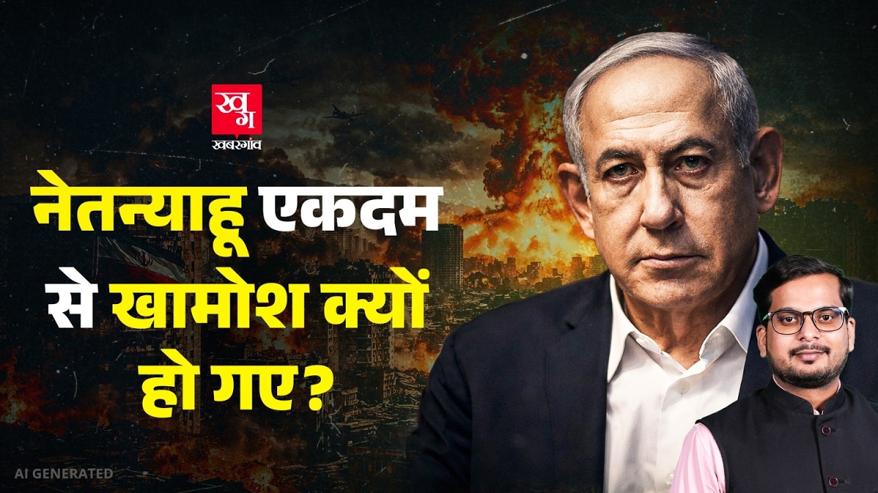 Hezbollah ने Israel पर क्या 100 Rocket दाग दिए हैं? Netanyahu और Trump ने आगे क्या प्लान बनाया है?