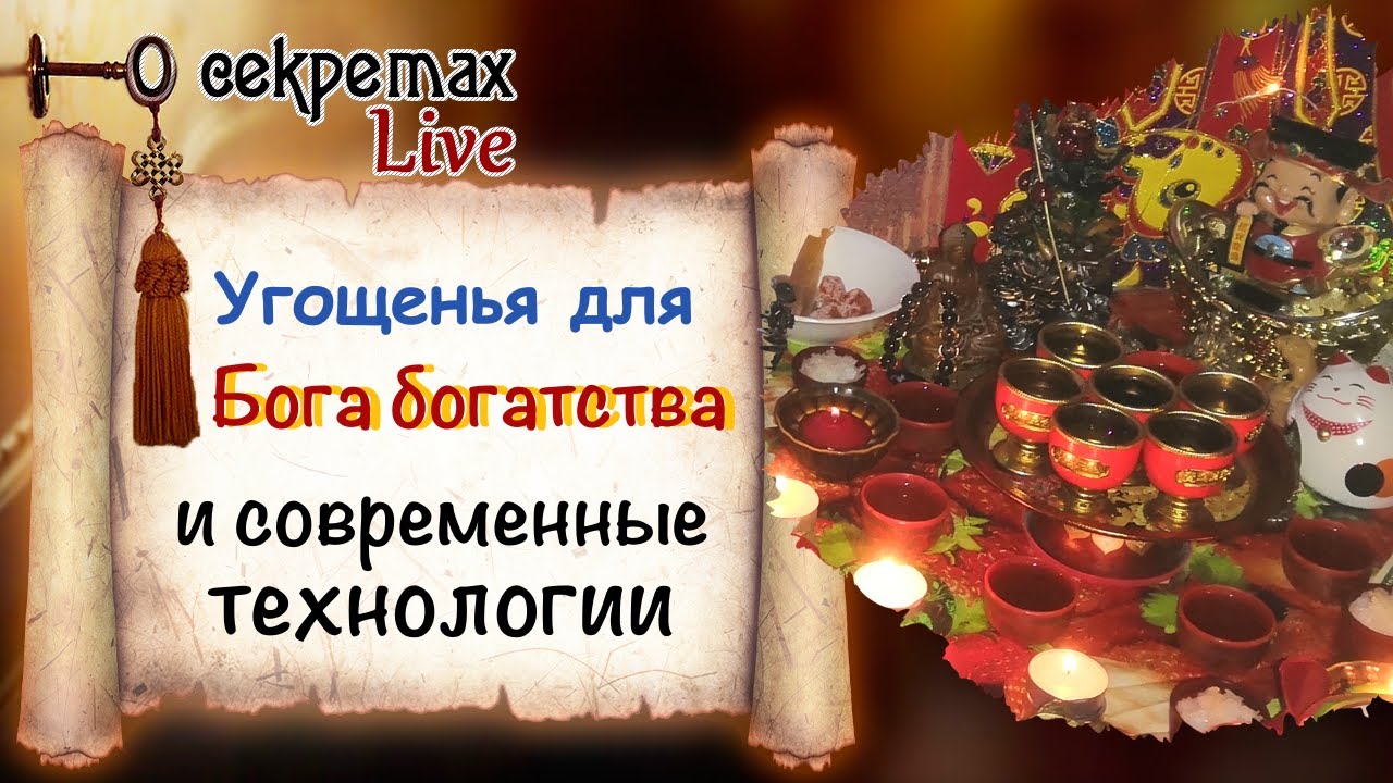 Встречаем Бога богатства 2024 с юго-востока! Угощения для Цай Шеня