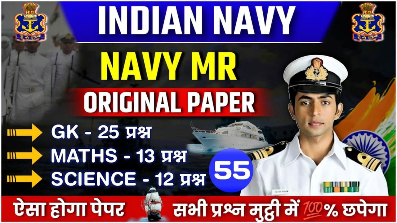 Navy MR Live Test 55| Navy MR Exam Paper 2024 | Navy MR Question Paper 2024 | NAVY MR SYLLABUS 2024