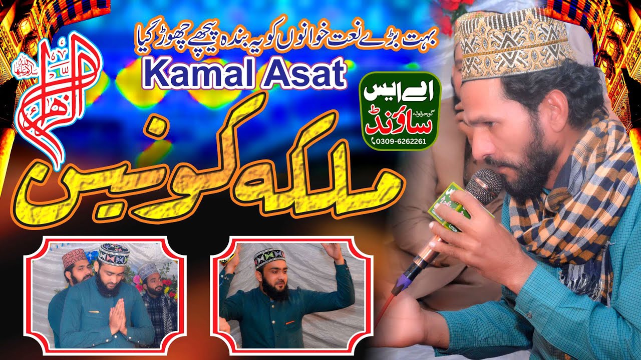 Malka E Konain |AS Sound Gujranwala
