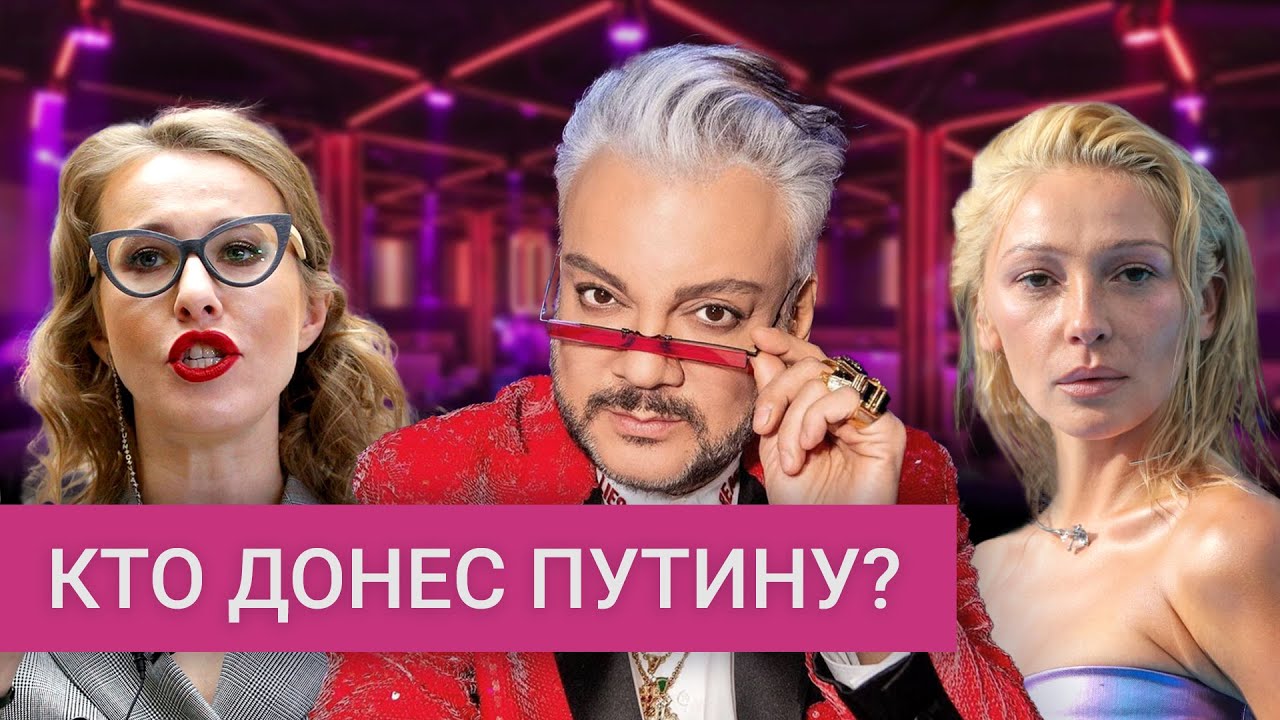 Почему не простили Киркорова, Ивлееву и других участников «голой» вечеринки