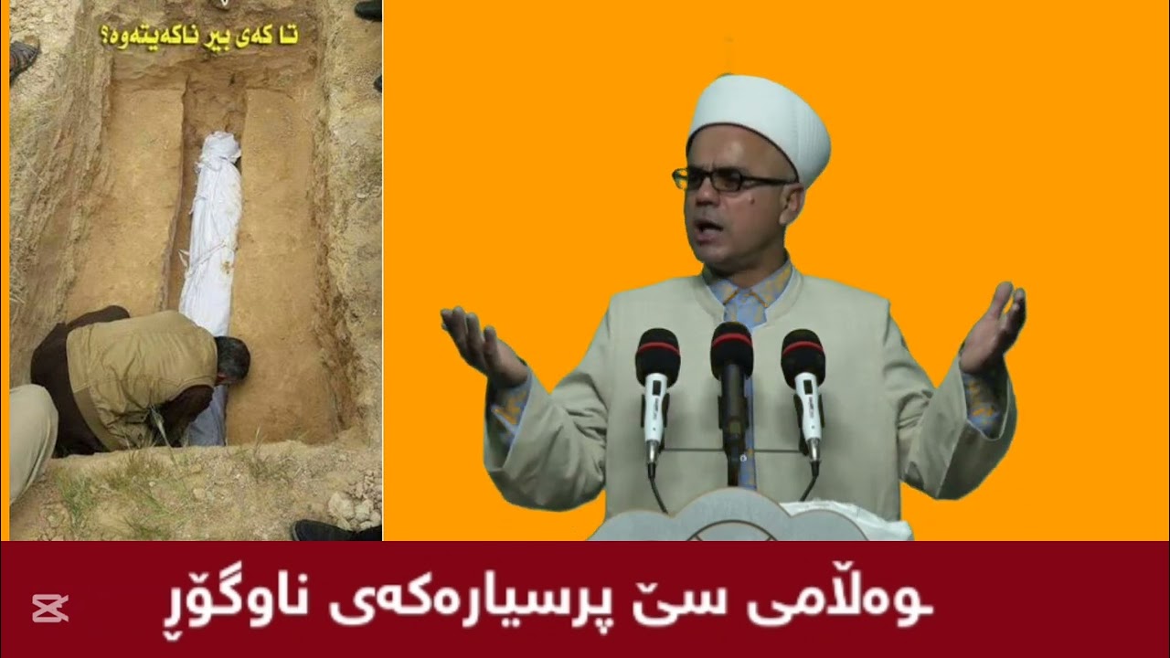 سێ پرسیارەکەی ناوگۆڕ مامۆستاتاهیرکەلەباشی