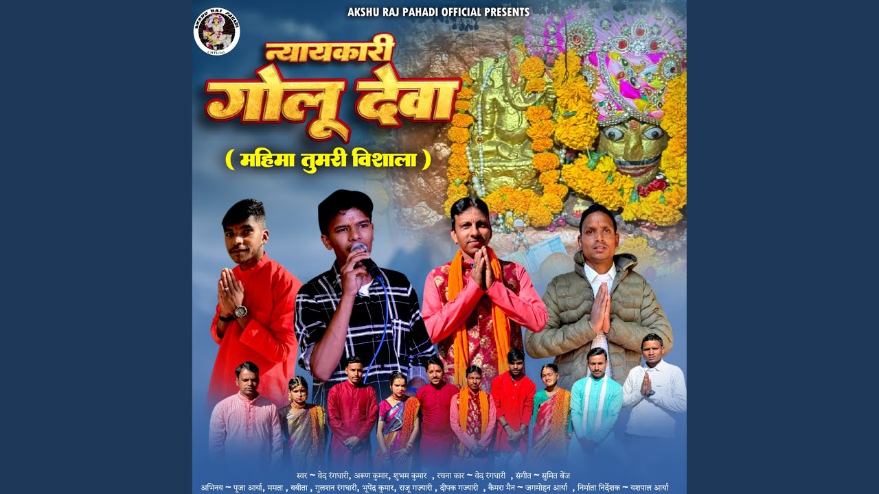 Nyaykari Golu Deva . Ved Rangdhari . Arun Kumar