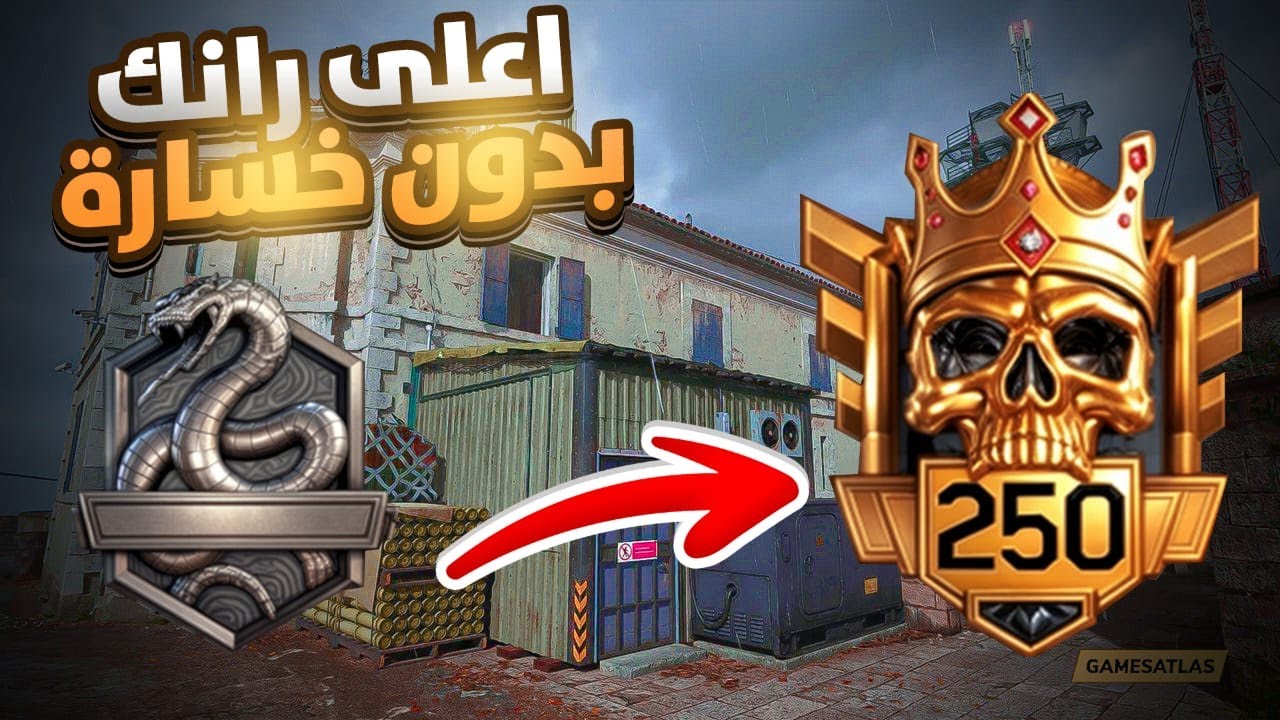 الى اعلى رانك بدون خسارة#1 رانك بلاك اوبس 6