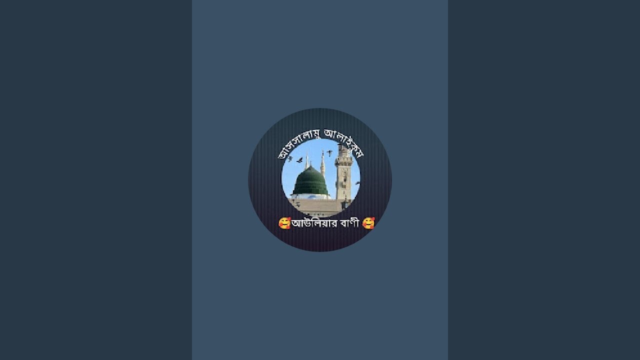 আউলিয়ার বাণী is liveআসসালামু আলাইকুম