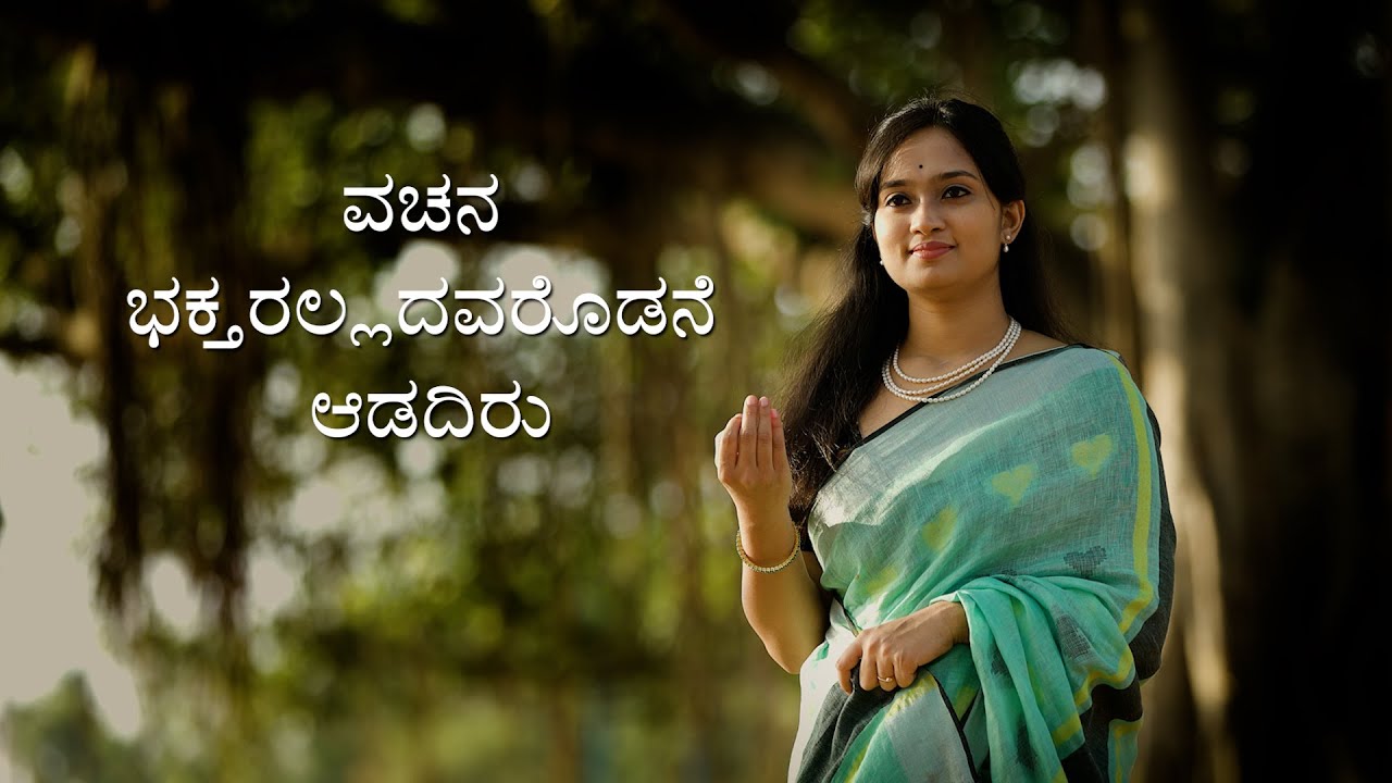Vachana Nadasiri - 117 | Basava Jayanthi Special Episode | Bhaktaralladavarodane