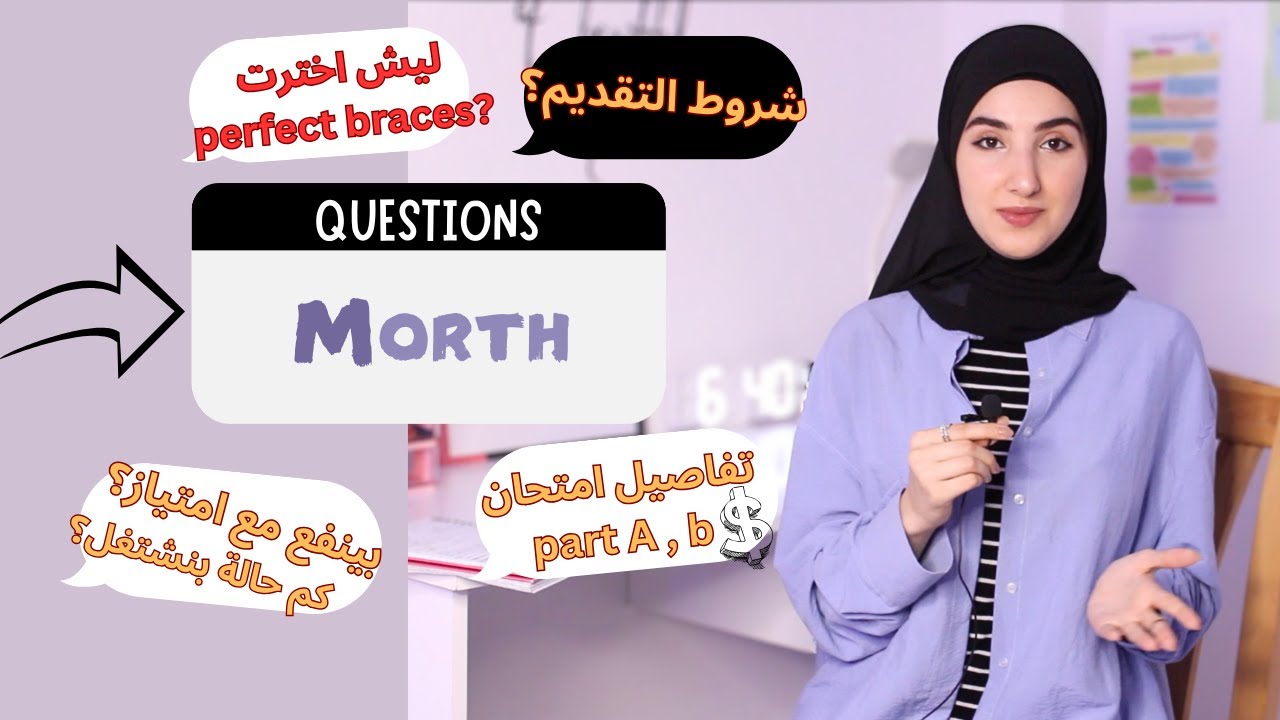 كل شيء عن الزمالة البريطانية لتقويم الأسنان