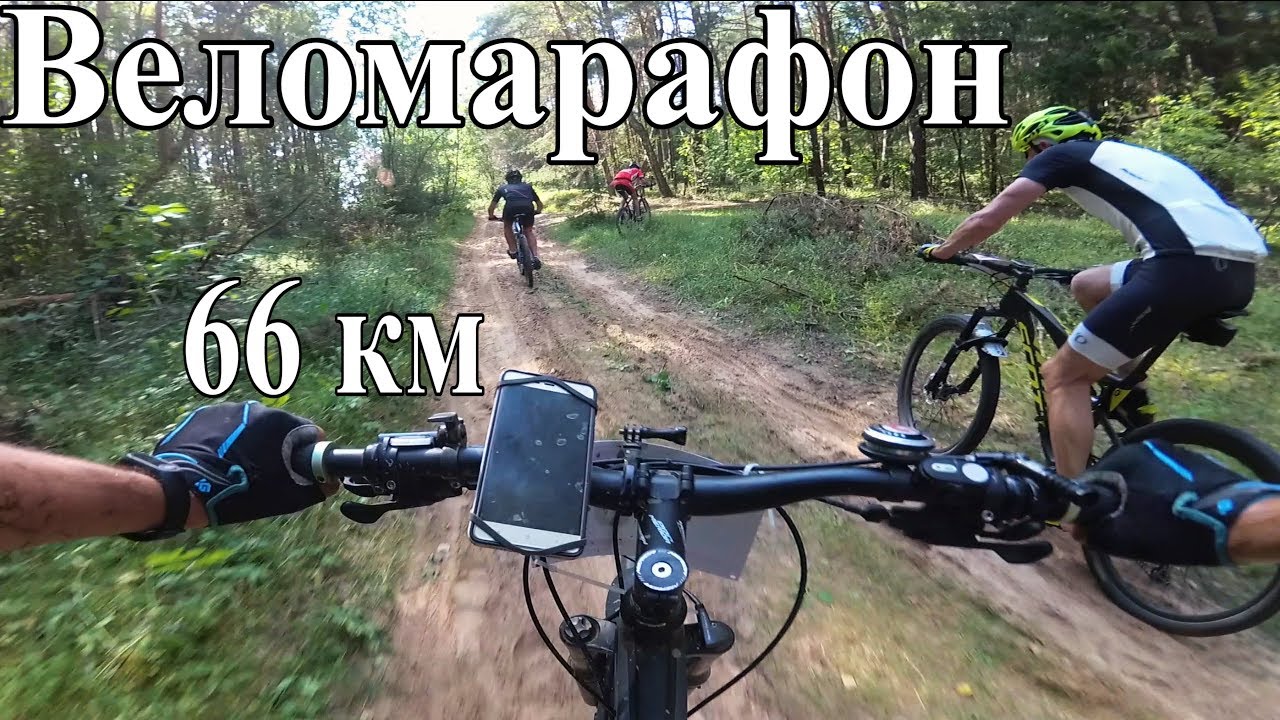 Веломарафон 