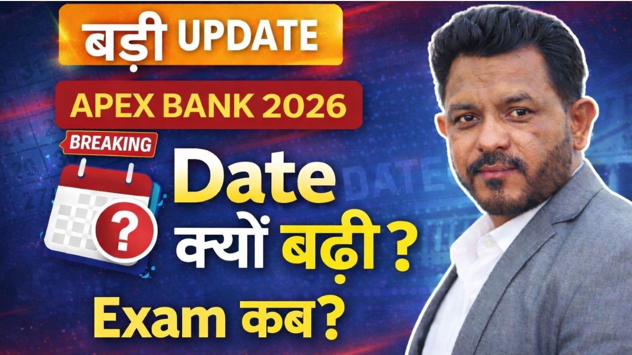 Apex Bank 2026 बड़ी Update | Date क्यों बढ़ी? Exam कब होगी?