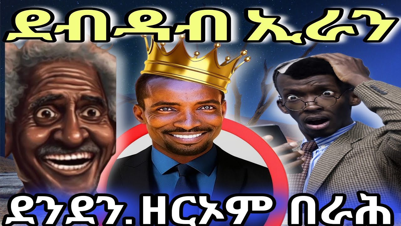 🛑🛑🛑 ኣብ ኩርምቱ ካሜራ ስለያ እስራኤል 🤔 ዘርኦም/ደንደን/በራሕ😁😁😁😁