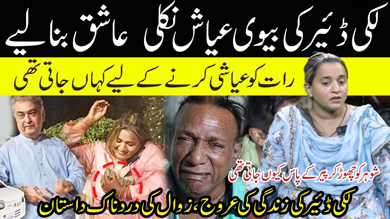 Comedian Lucky Dear KI Wife Akhri Waqat Mein Ks Kay Pas Thi | Lucky Dear Complete Life Story