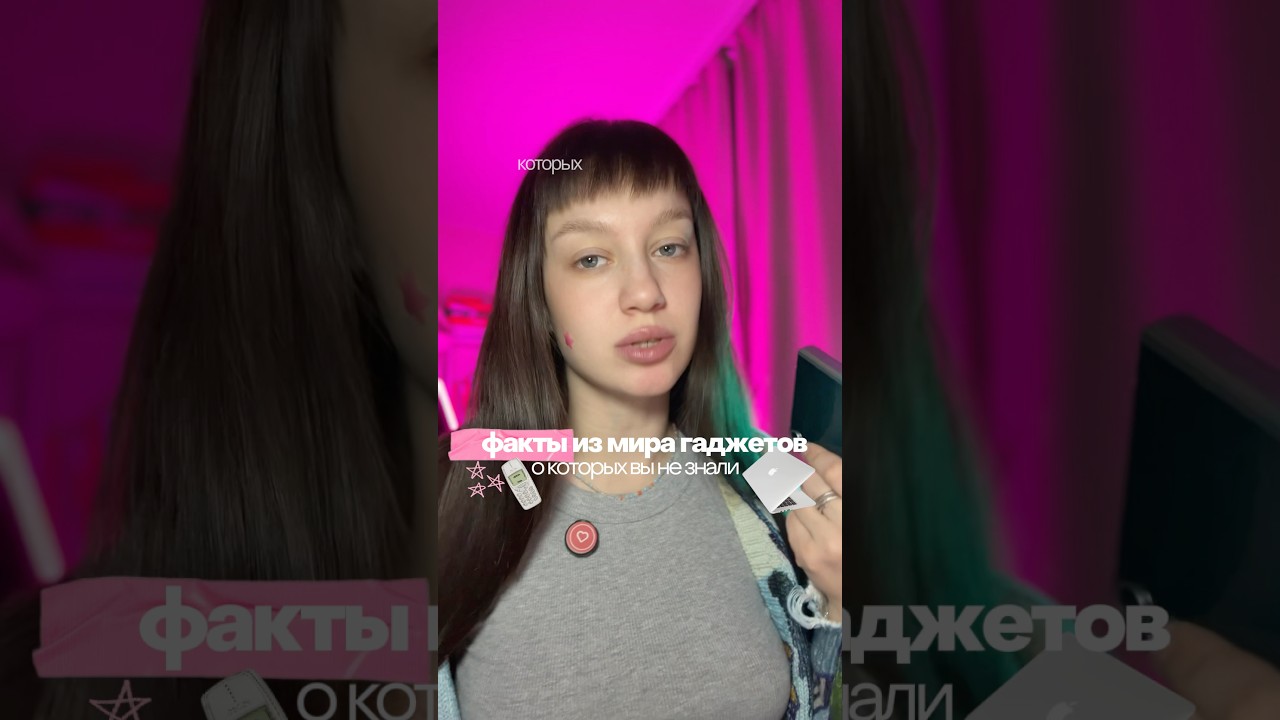 Внезапные факты о ваших гаджетах: блютуз, баг, скроллинг #блютуз #баг #гаджеты #фактыогаджетах