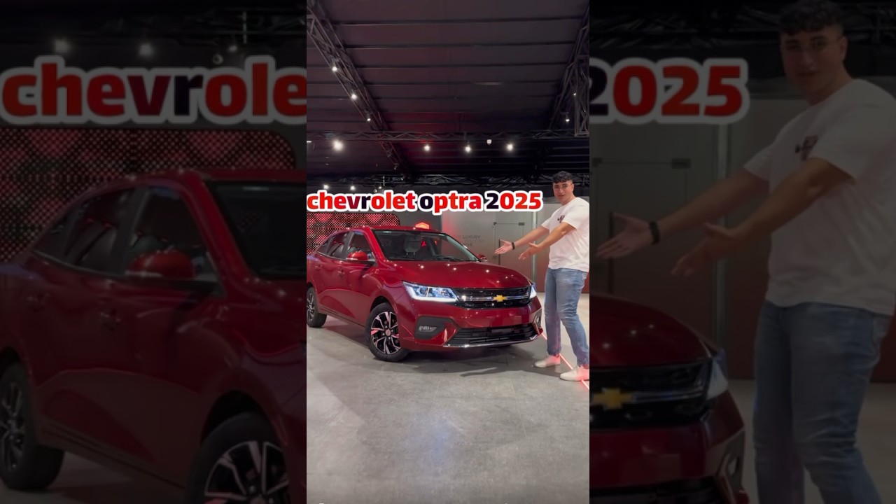 بنفس سعر النيسان صني بس اجمد منها بكتير شيفورليه اوبترا 2025👌..#foryou #chevrolet #optra