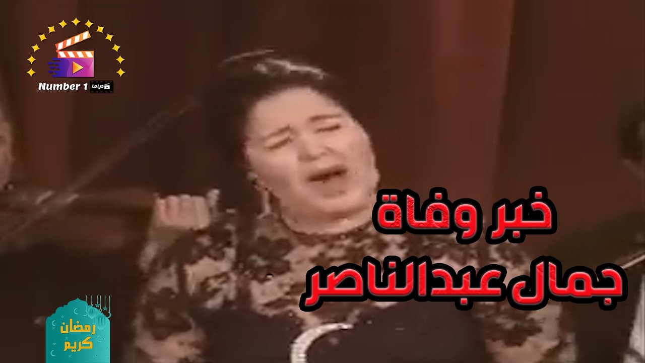 شوف لحظة سماع أم كلثوم بخبر وفاة الرئيس جمال عبد الناصر