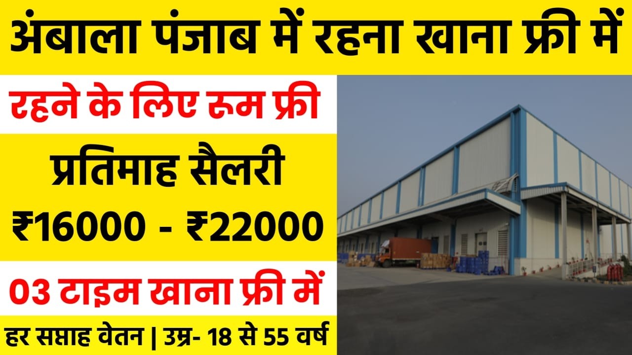 Job in Ambala Punjab 2026 | Punjab Ambala Job Vacancy 2026