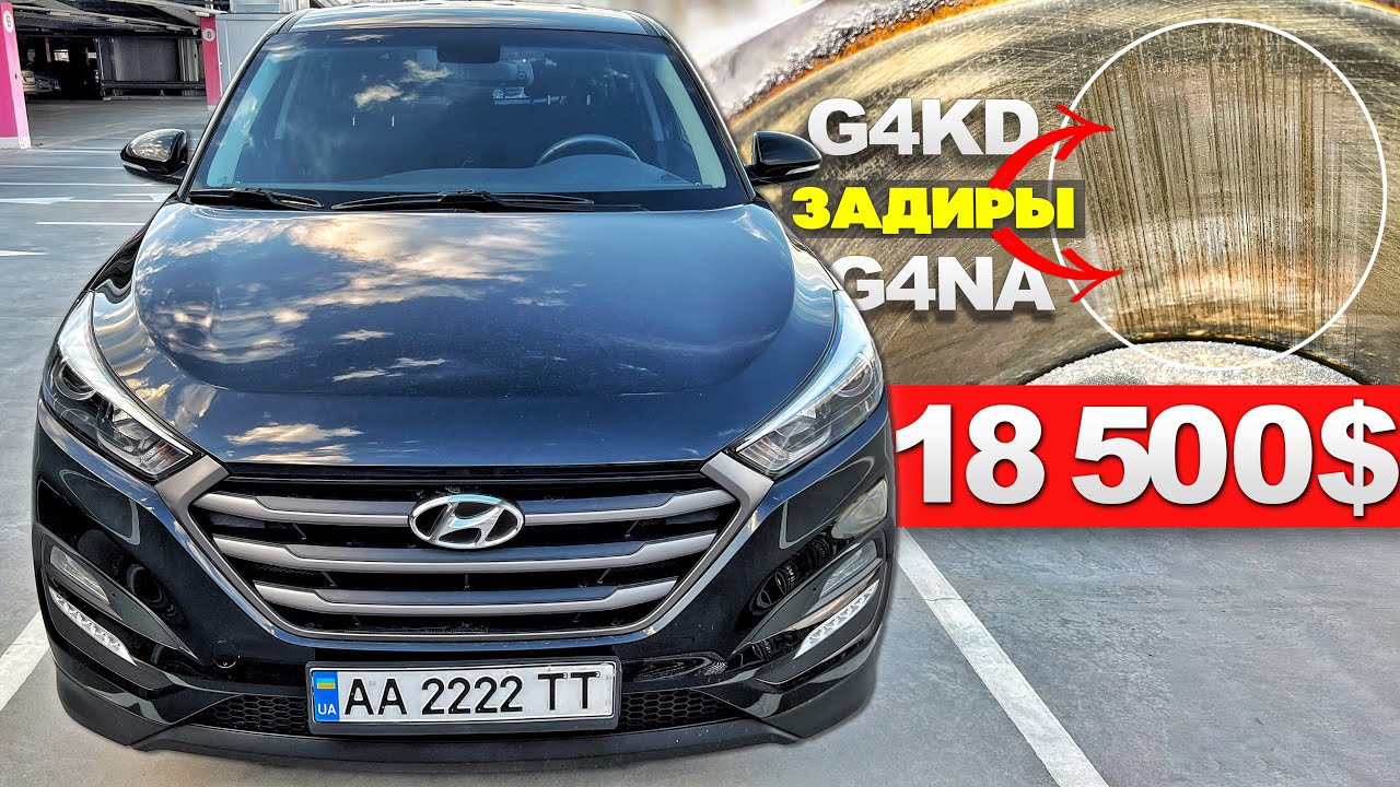 ЗАДИРЫ в ЦИЛИНДРАХ 48 тыс.км. Hyundai Tucson 2.0 ОФИЦИАЛ.В ШОКЕ!G4KD G4NA Хюндай Туксон, Автоподбор