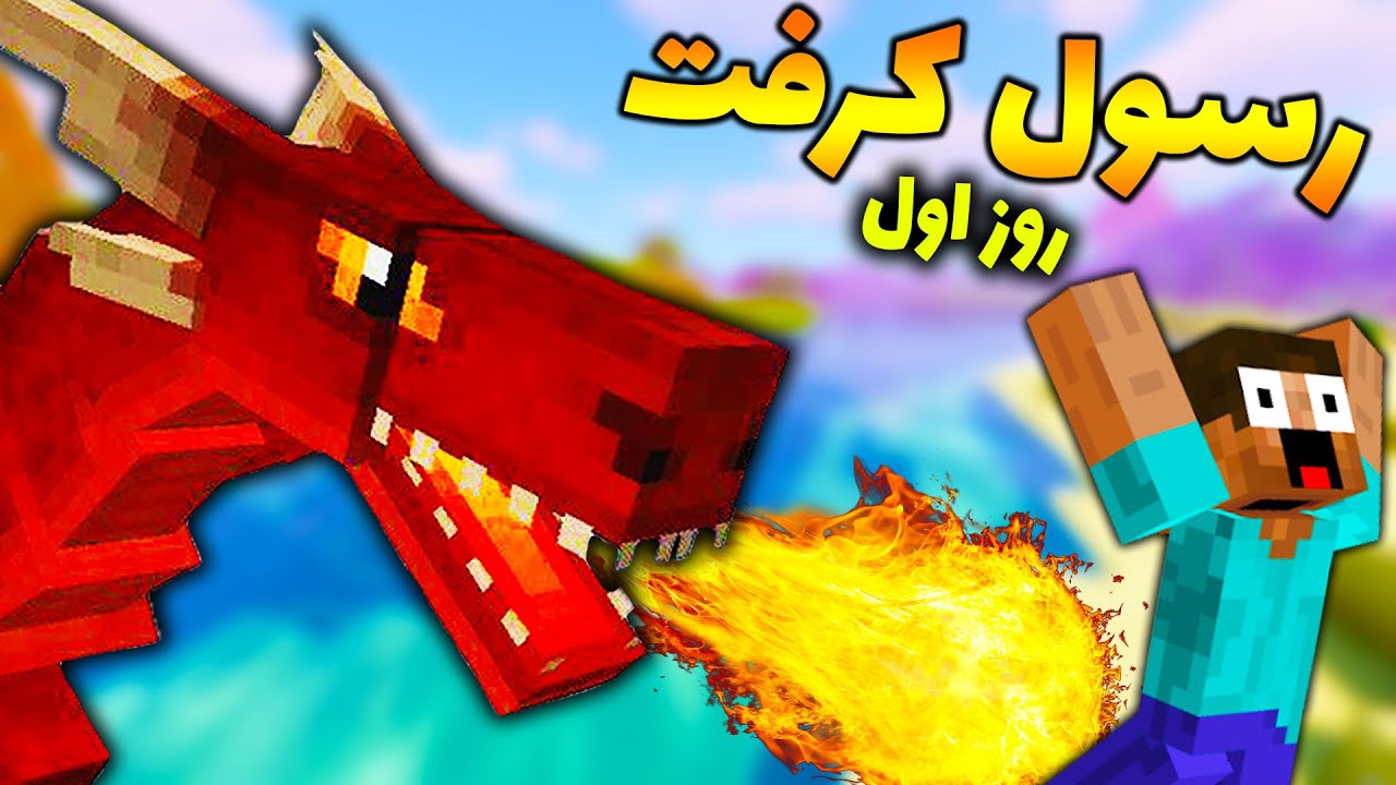 برای اولین بار سخت ترین ماد ماینکرافت رو بازی کردم ||| رسول کرفت #1 😰
