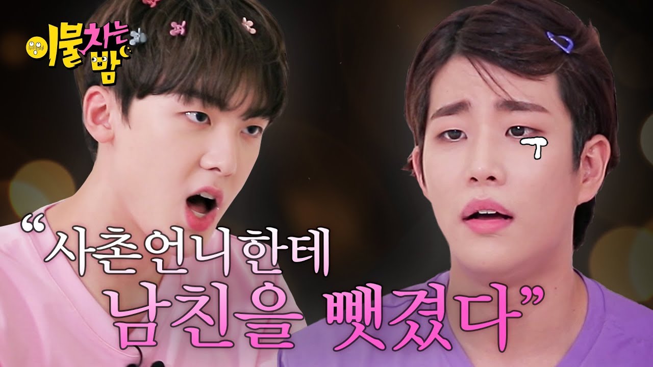 (ENG)바람 필 사람이 없어서 우리 언니야?  [이불차는 밤] - EP.04 (You cheated on me with my cousin?) #아스트로