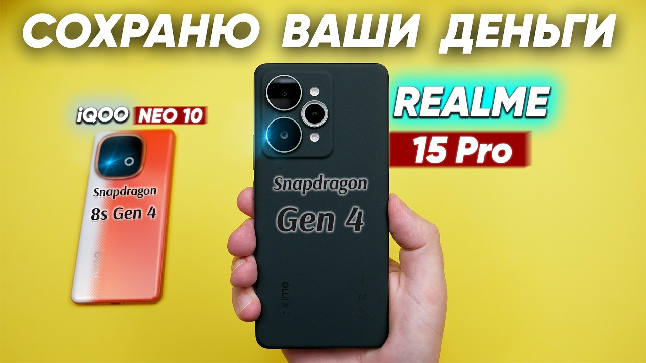 Результат убил: вот Вам вся правда о realme 15 Pro опять ТОП за свои деньги или провал в 2025 году?