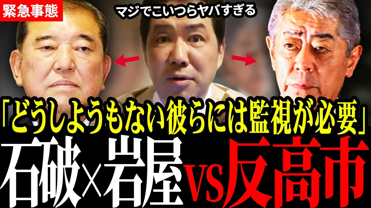 【自民党に異変】岩屋毅氏と石破茂氏の謎の動き…水面下で何が起きているのか【高市早苗】