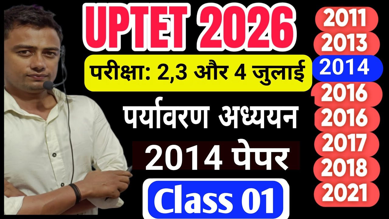 UPTET July 2026 l Uptet EVS Mock Test 01 l Uptet previous year question paper l Uptet Exam