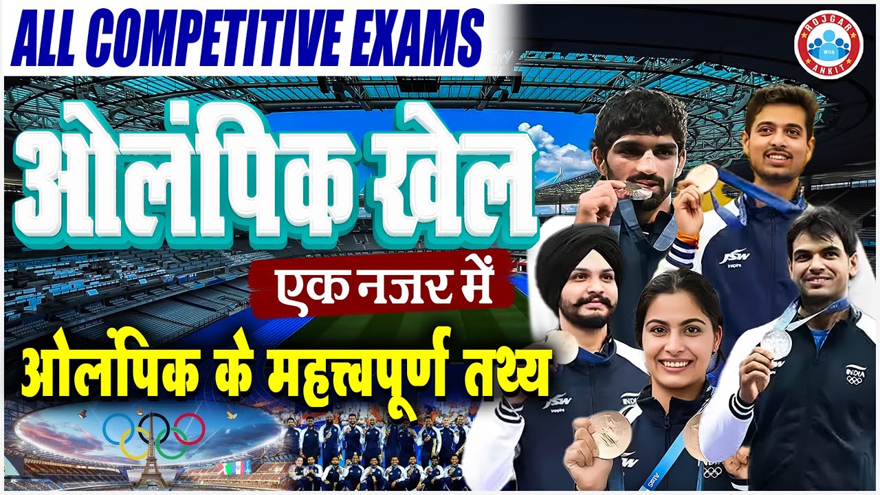 Olympic Games 2024 | Important Questions Based on Olympics | By Sonveer Sir
