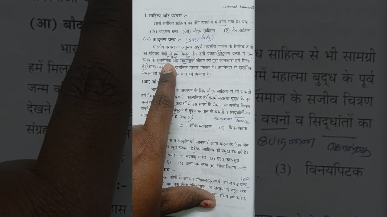 Idhikasik lekan sadhan v.utharardh #pracharsabhaexams @kasthued-c9s 