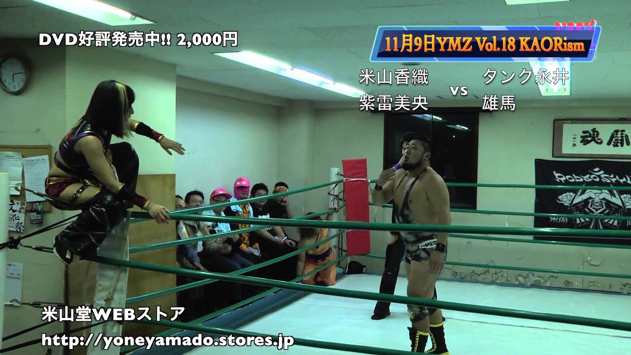 YMZ Vol.18 KAORismダイジェスト2014.11.9