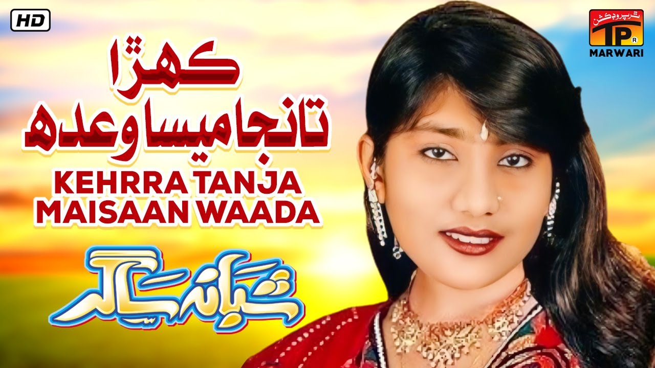 Kehrra Tanja Maisaan Waada | Shabana Saghar | TP Marwari