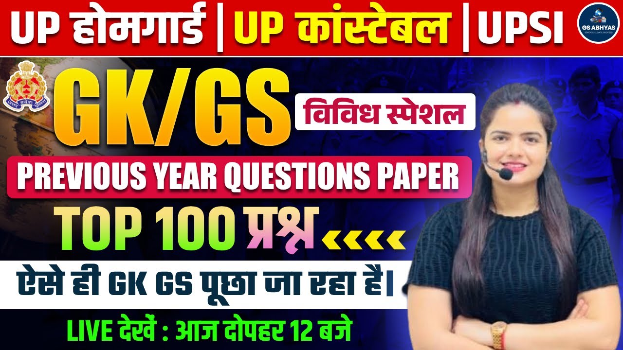 #UP Home Guard Bharti 2025 | GK/GS Previous Year Question Paper | UPSI UP GK-GS 2025 | By Neha Singh