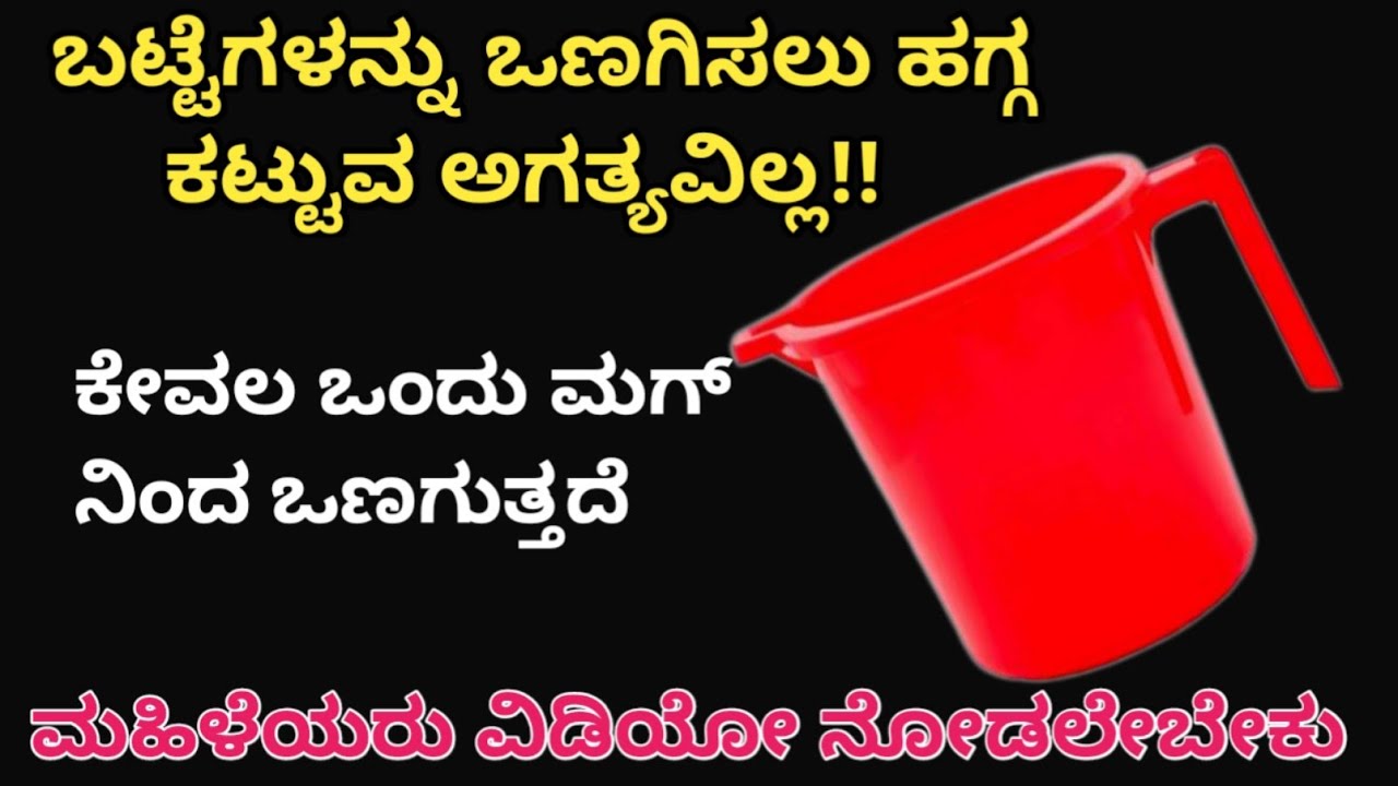 👉ಈ ರಹಸ್ಯ ನನಗೆ ಎಷ್ಟು ದಿನಗಳಿಂದ ತಿಳಿದಿರಲಿಲ್ಲ😱best money saving kitchen tips/kitchen tips in Kannada