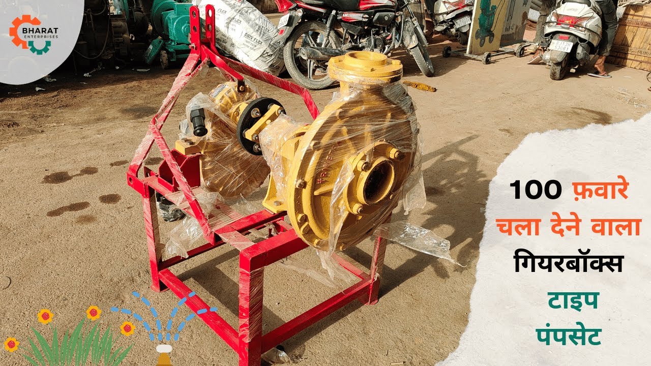 Run upto 100 Sprinklers with this Gearbox type Pumpset.
