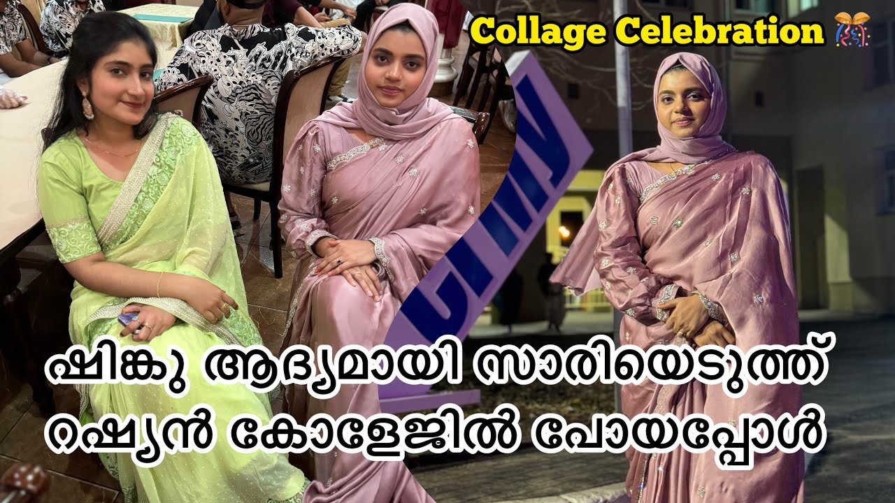 ഷിങ്കു ആദ്യമായി സാരിയെടുത്ത് റഷ്യൻ കോളേജിൽ പോയപ്പോൾ 😘 university Celebration