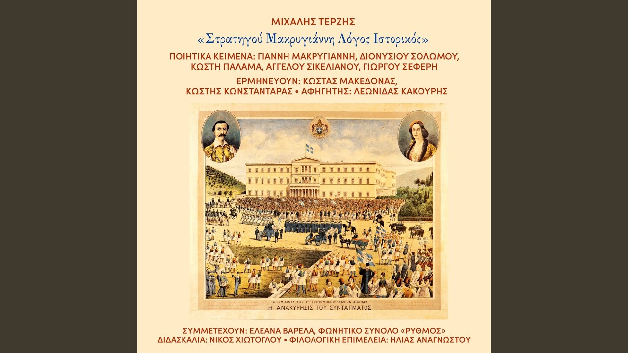 O Polemos Ine I Tyhi Mas (Afigisi 2)