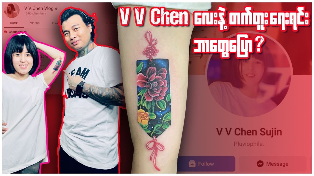 VV CHEN Vlog လေးနဲ့Tattooရေးရင်းဘာတွေပြောလဲ!!!