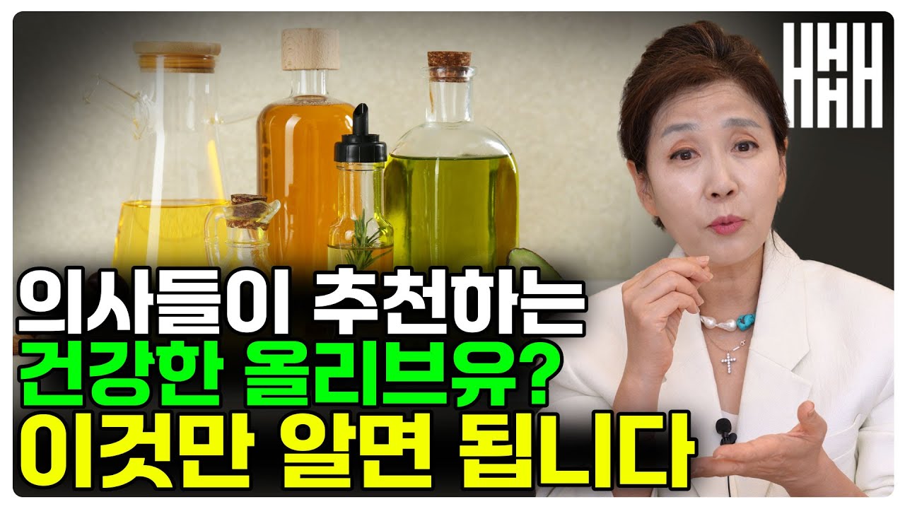 혈관 청소해주는 건강 오일! 제대로 먹지 않으면 소용 없습니다