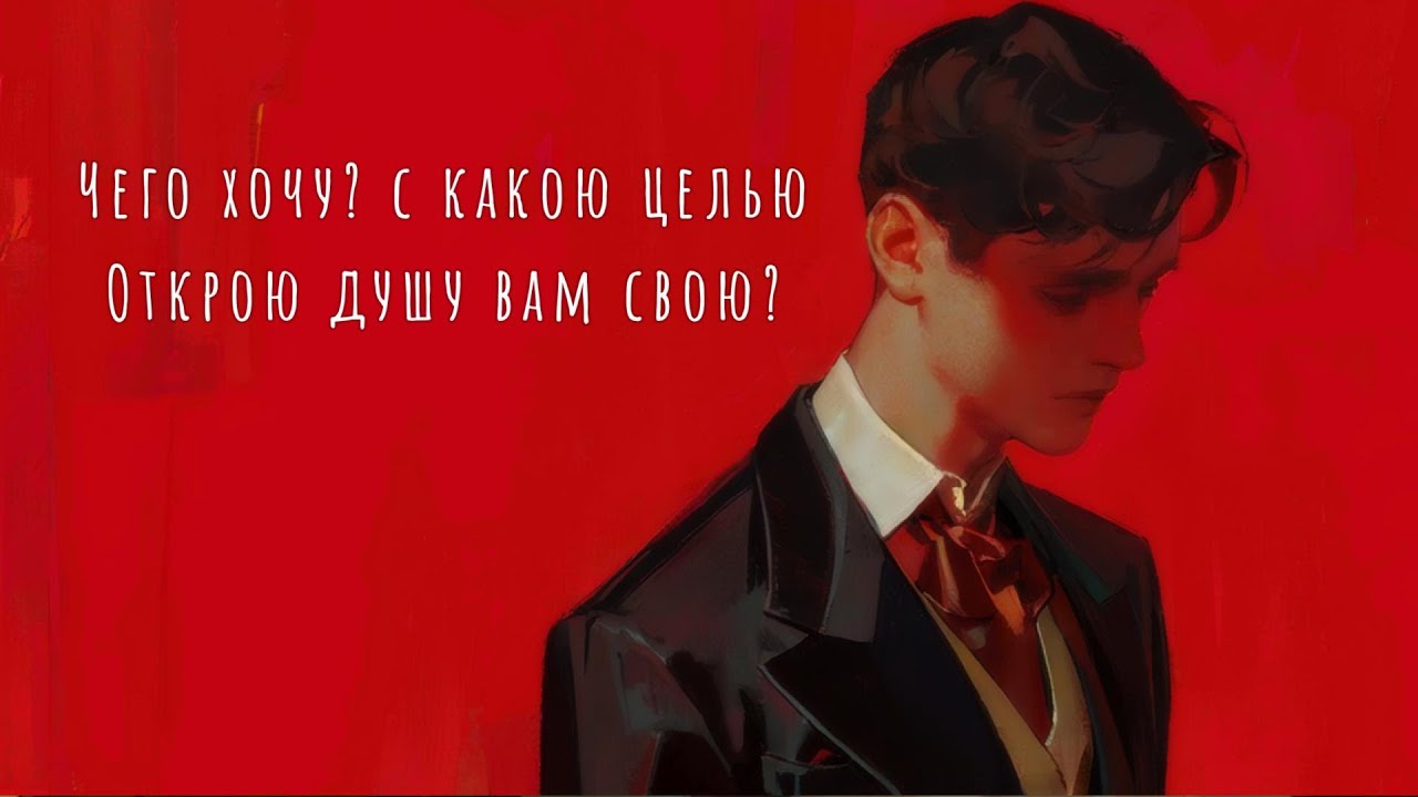 ✉️ Александр Пушкин - Письмо Онегина к Татьяне (song\песня)