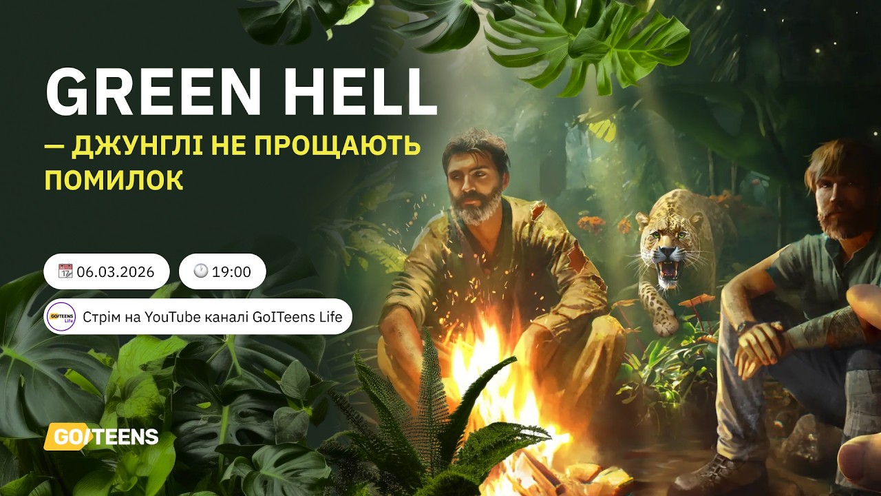 🌿 Green Hell — джунглі не прощають помилок @GoITeensLife​