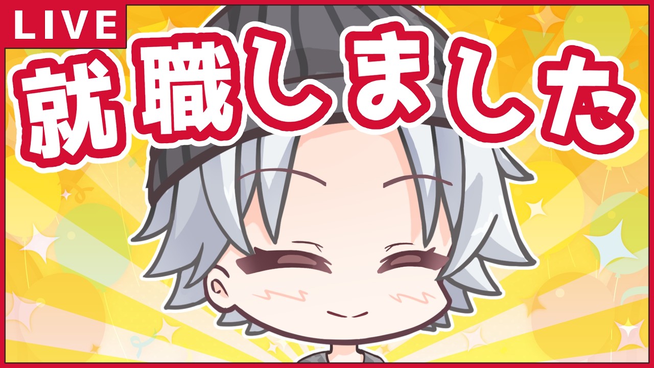 【#雑談】フリーイラストレーターが一般企業に就職したとかいう話 【#VTuber/ミカゲ】