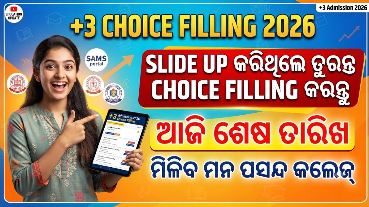 +3 Choice Filling 2026 | +3 Choice Filling Last Date | +3 Admission 2026 | Plus Three 2nd Merit