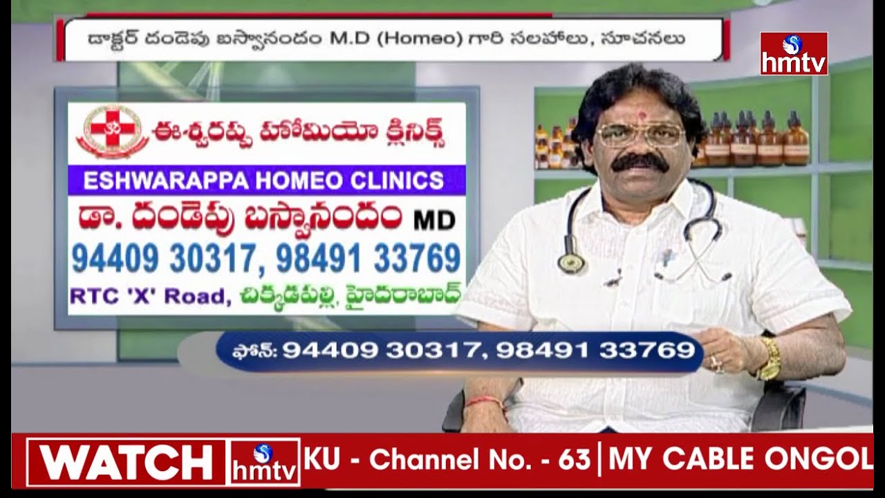 Homeopathy Treatment for Muscular Dystrophy, Adenoids, Allergy by Dr Dandepu Baswanandam | hmtv
