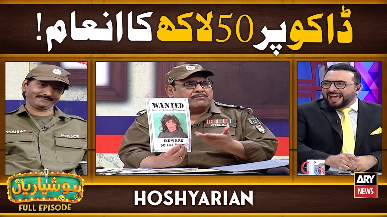 Hoshyarian | Police Wala Daaku? 😂 | Saleem Albela | Agha Majid | Haroon Rafique | Comedy Show