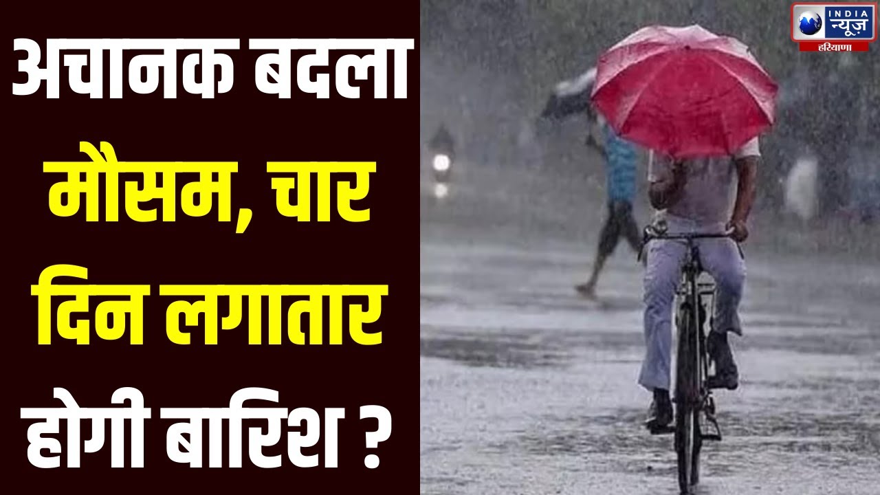Weather Update: शीतलहर की चपेट में हरियाणा, Yamunanagar में झमाझम बारिश के बाद पारा लुढ़का |