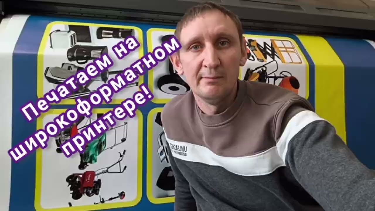 Как печатают рекламный баннер? Подробный рассказ. 