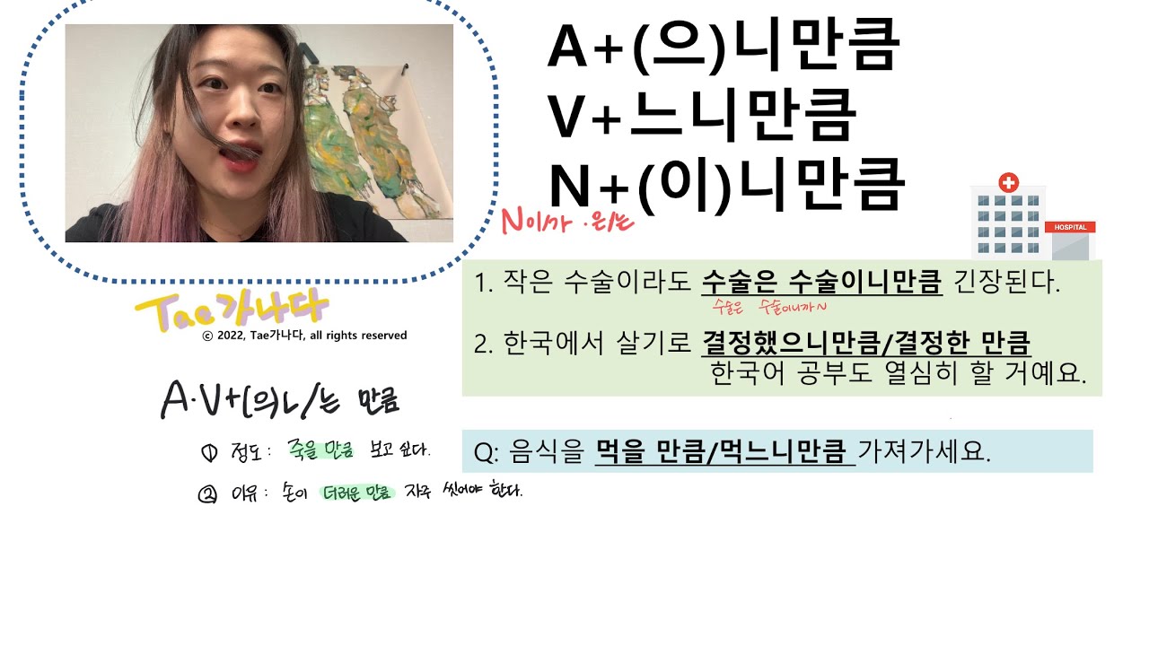 고급 학습자를 위한 한국어 이유 표현_Expressing causes&reasons in Korean(for advanced learners)