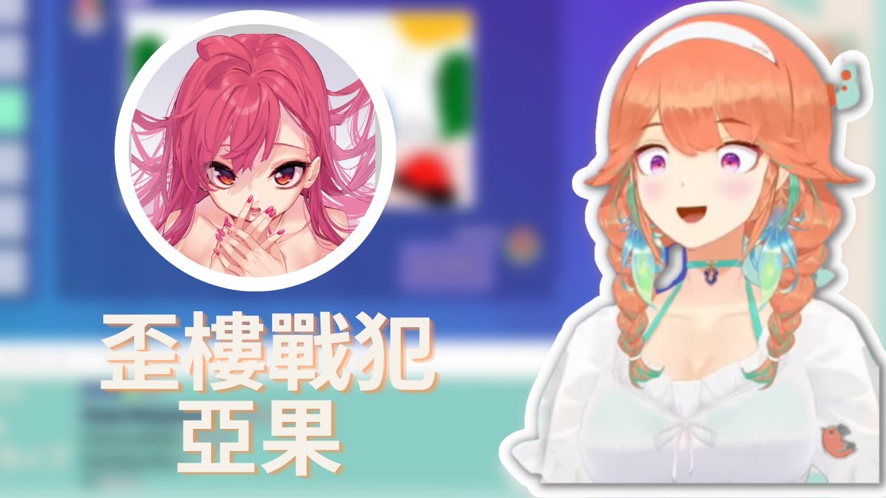 【Hololive EN中文】神之繪師「亞果」參加Kiara
