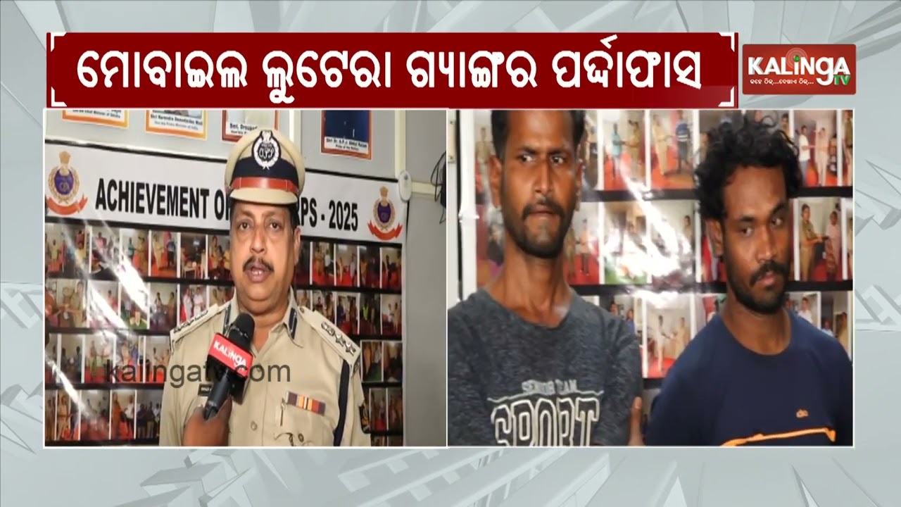 Mobile lootera gang busted in Bhubaneswar; Four arrested, 89 mobile phones seized | Kalinga TV