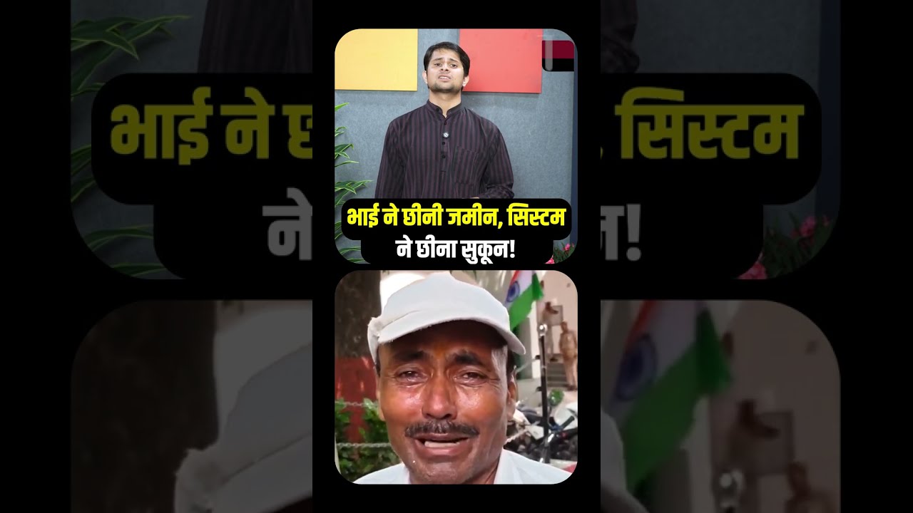 भाई ने छीनी जमीन, सिस्टम ने छीना सुकून! | UP News | Shocking News | Property Disputes || TFI ||